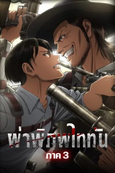 HD | ไทย | จบ