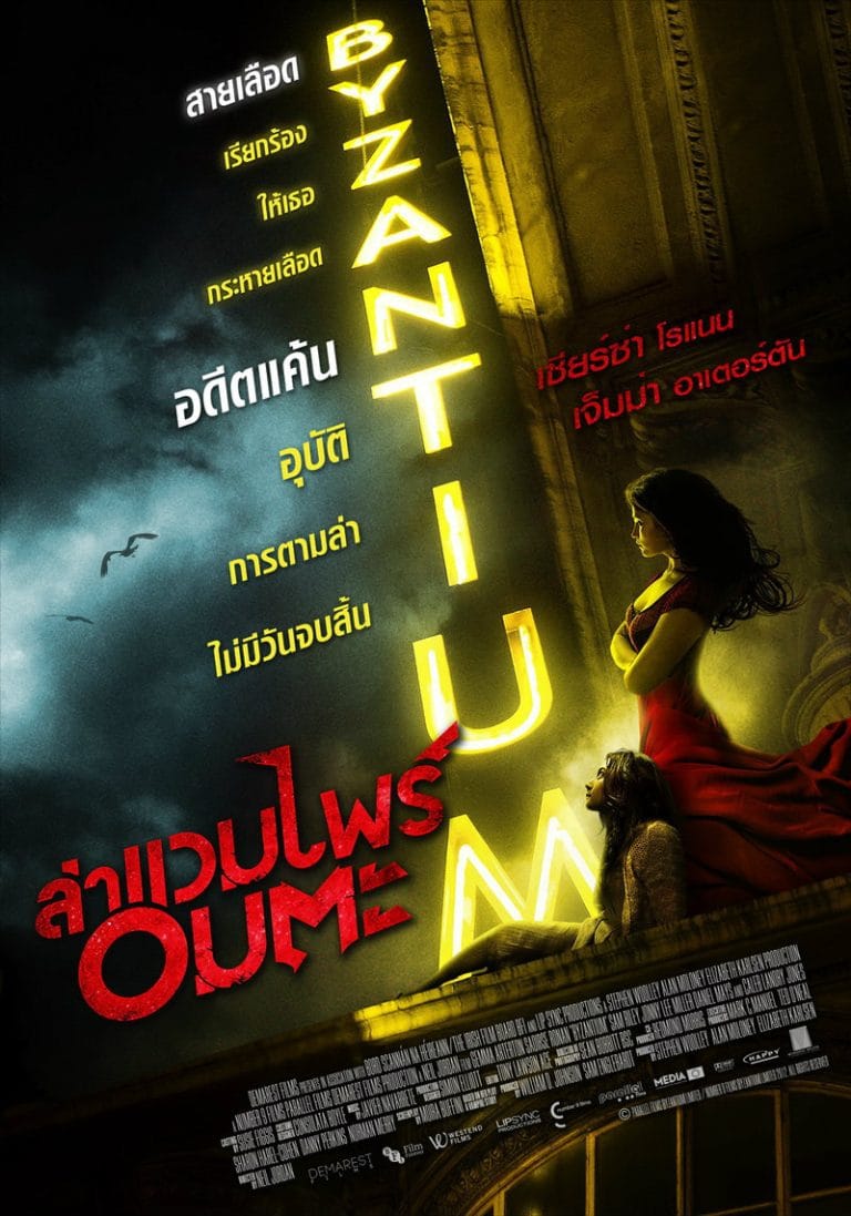 HD | ไทย | จบ