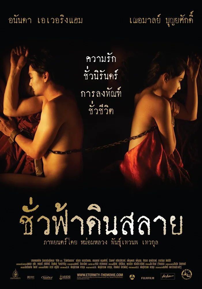HD | ไทย | จบ