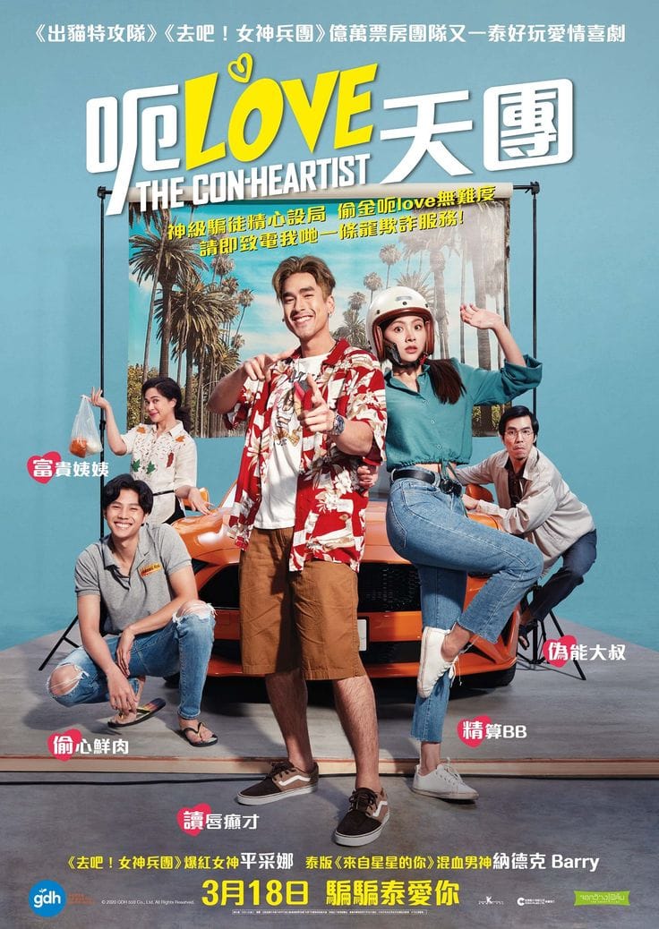 HD | ไทย | จบ