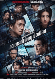 ZM | ไทย | จบ