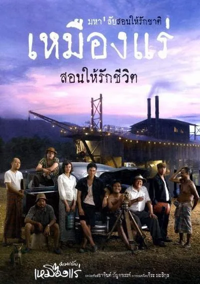 HD | ไทย | จบ