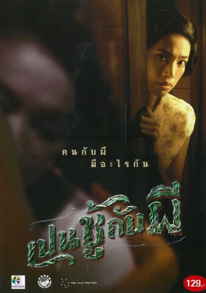 HD | ไทย | จบ