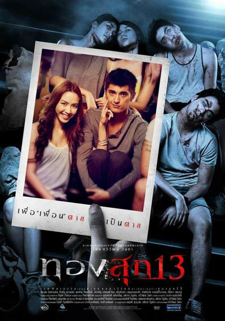 HD | ไทย | จบ