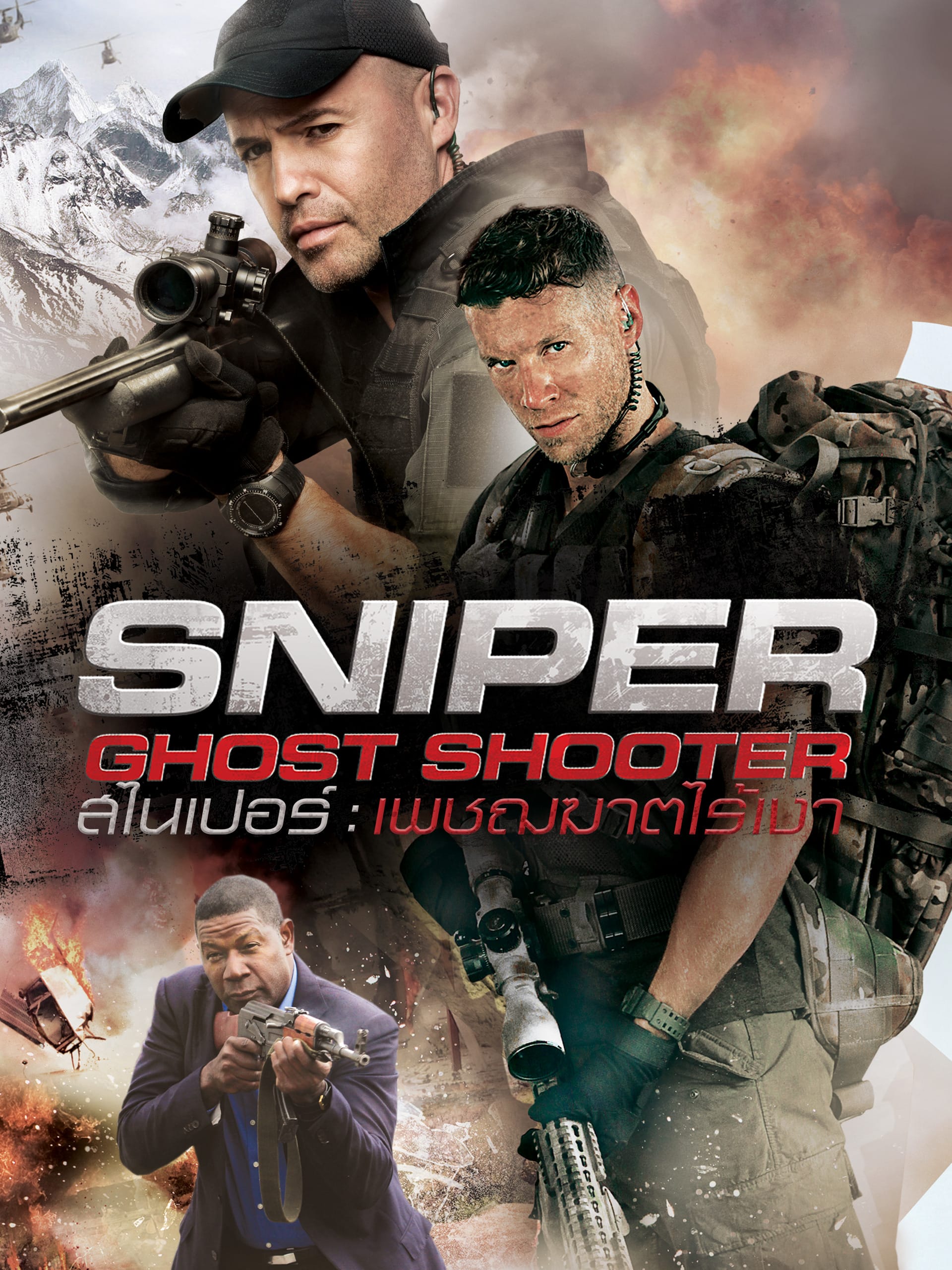 HD | ไทย | จบ