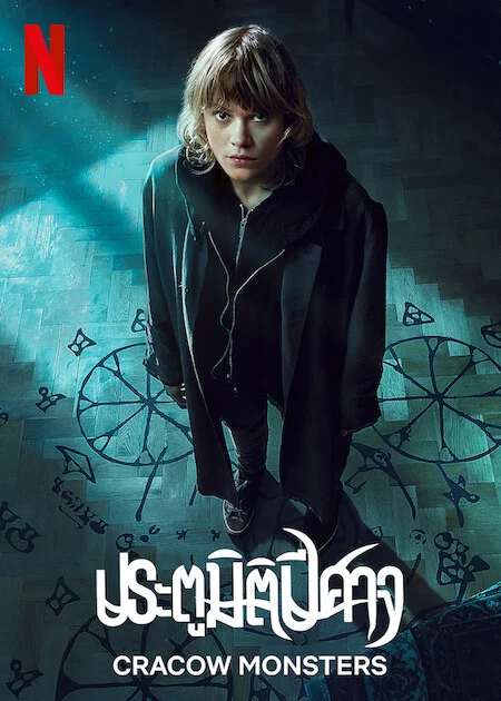 HD | ไทย | 8 ตอนจบ