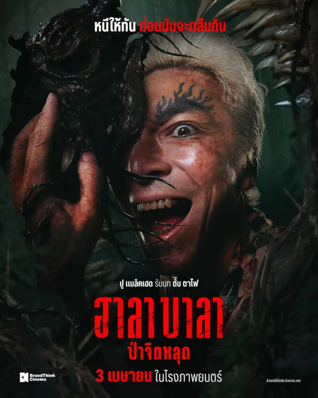 HD | ไทย | จบ