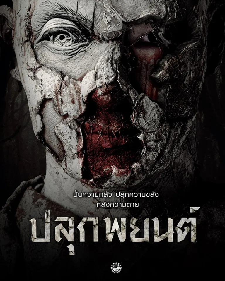 HD | ไทย | จบ