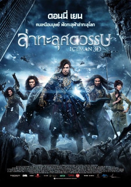 HD | ไทย | จบ