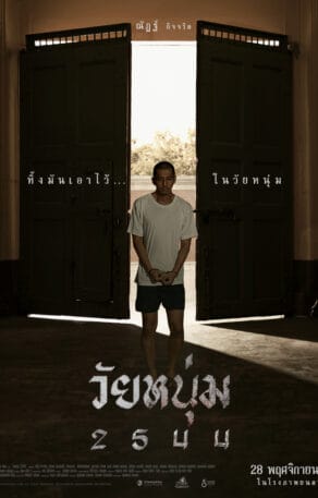 HD | ไทย | จบ