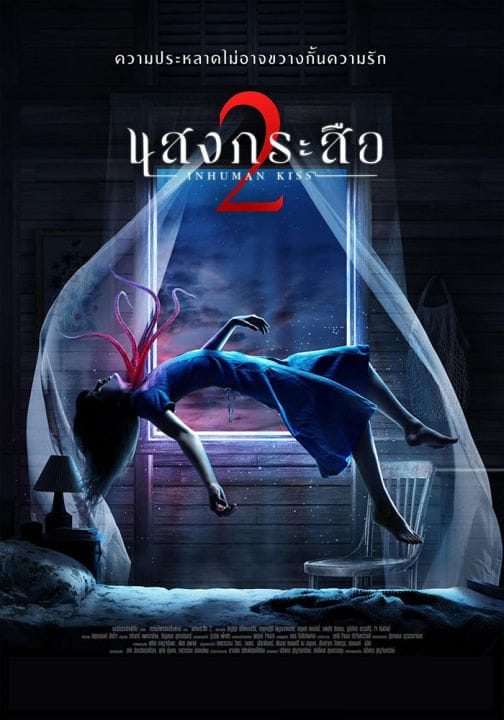 HD | ไทย | จบ