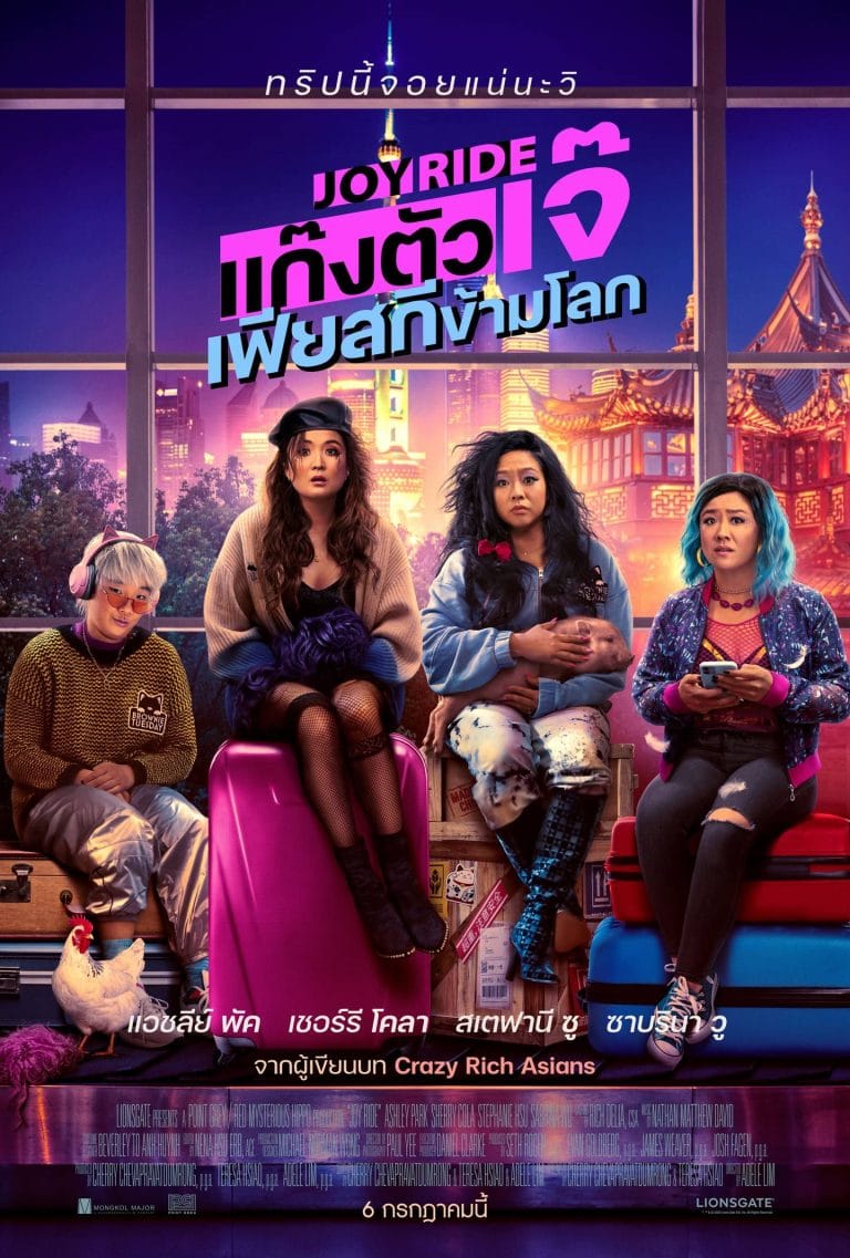 HD | ไทย | จบ