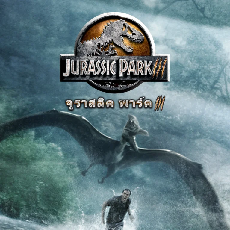 HD | ไทย | จบ