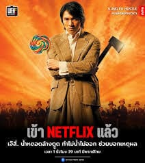 HD | ไทย | จบ