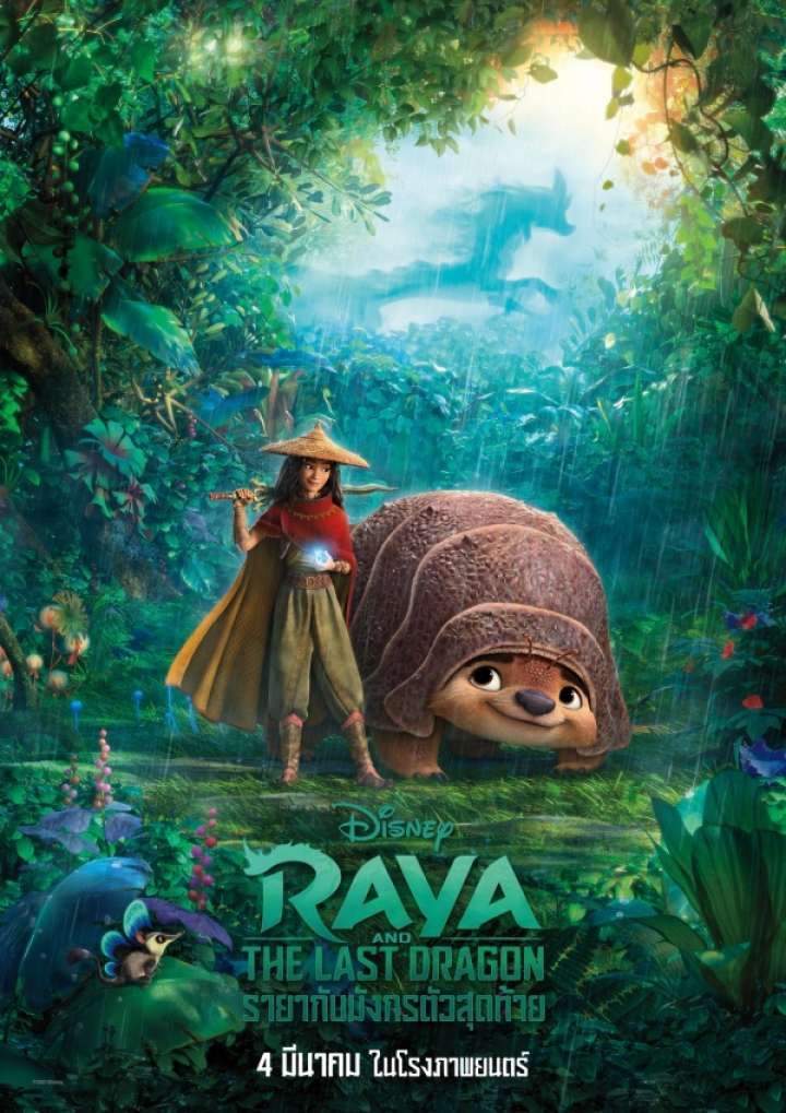 HD | ไทย | จบ