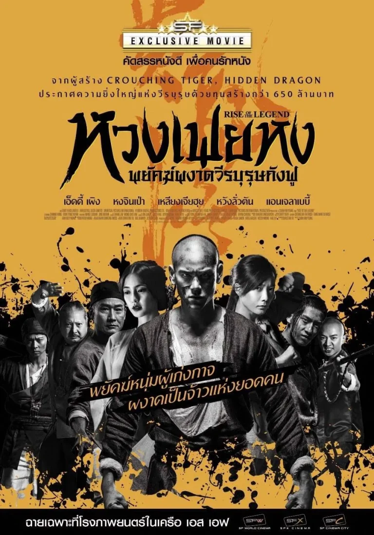 HD | ไทย | จบ