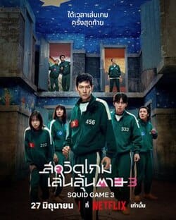 HD | ไทย | 1-3 ซีซั่นจบ