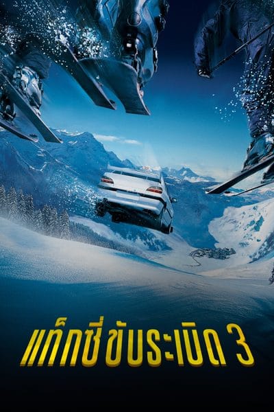 HD | ไทย | จบ