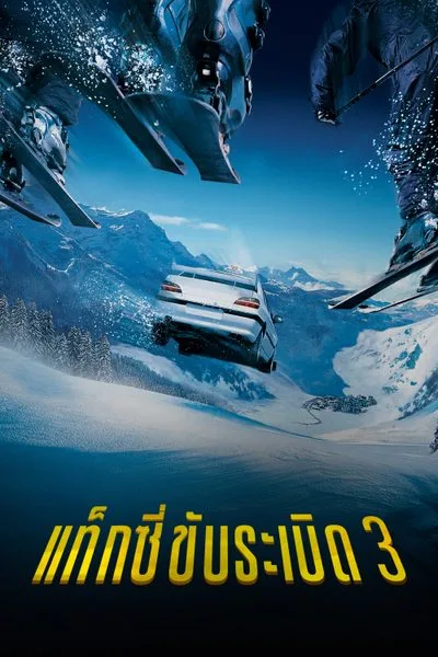 HD | ไทย | จบ