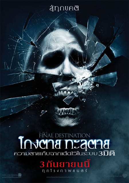 HD | ไทย | จบ