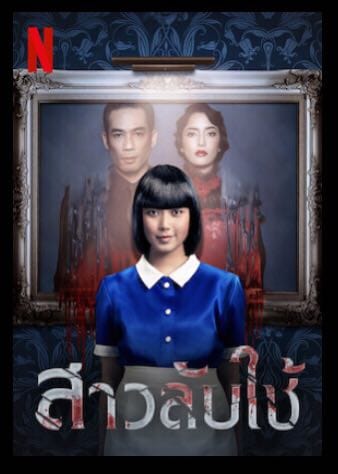 HD | ไทย | จบ