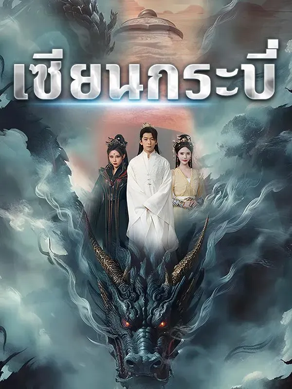 HD | ซัพ | 71 ตอนจบ