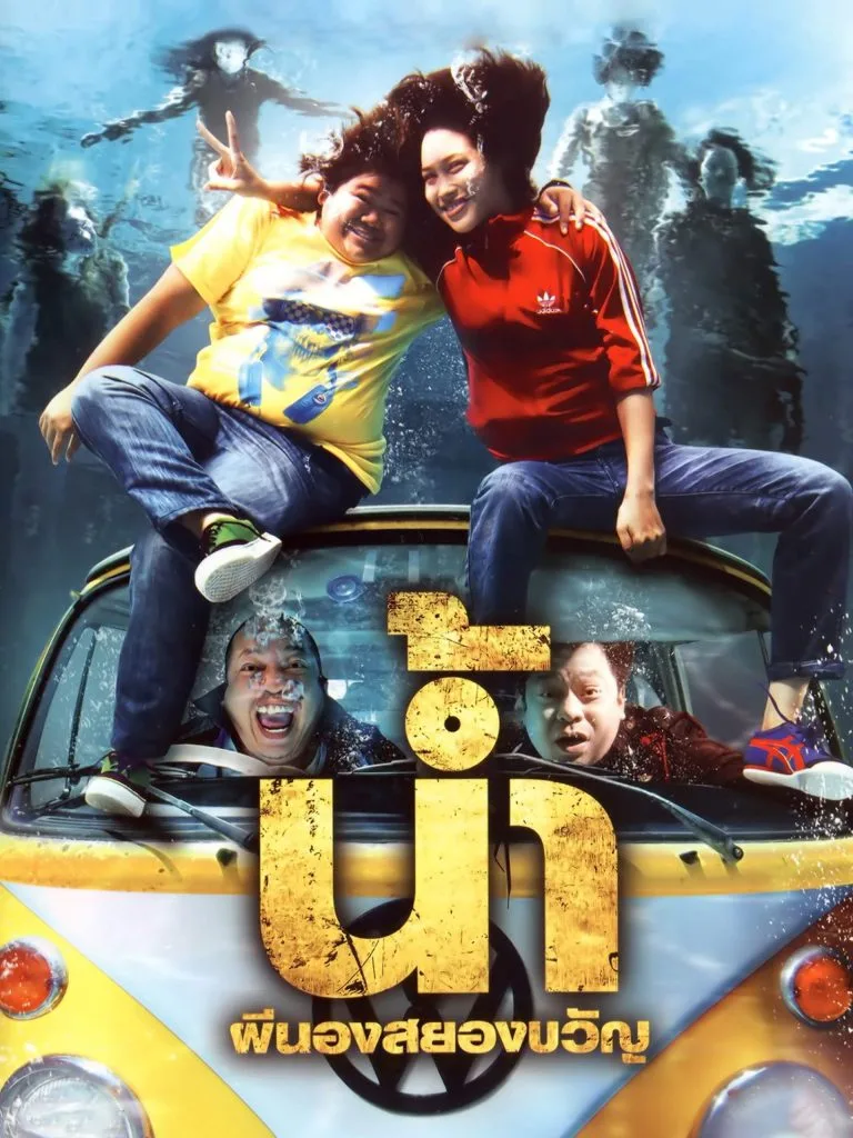 HD | ไทย | จบ