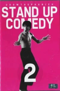 HD | ไทย | จบ