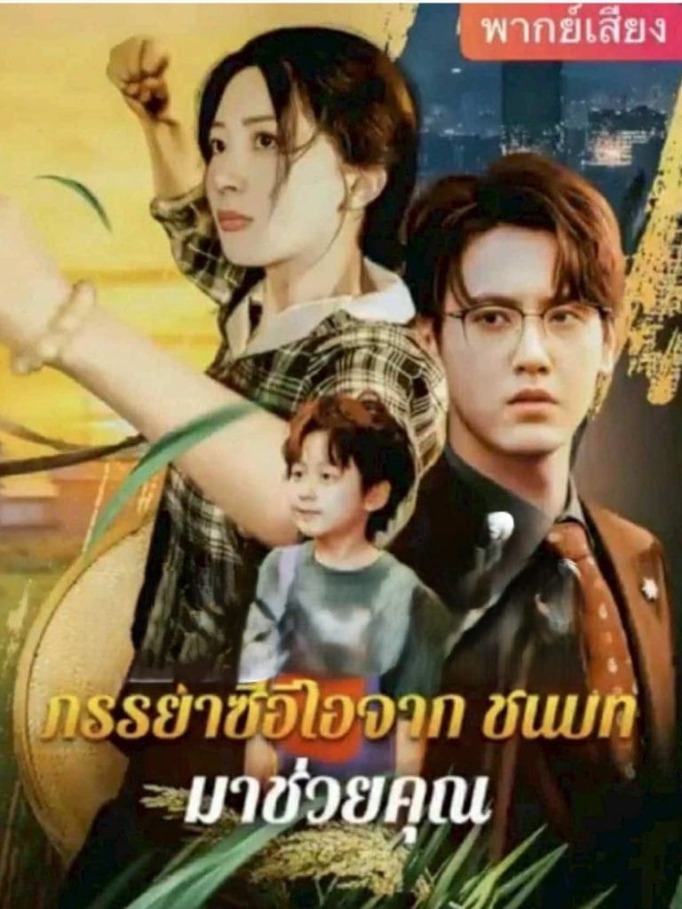 HD | ไทย | 40 ตอนจบ