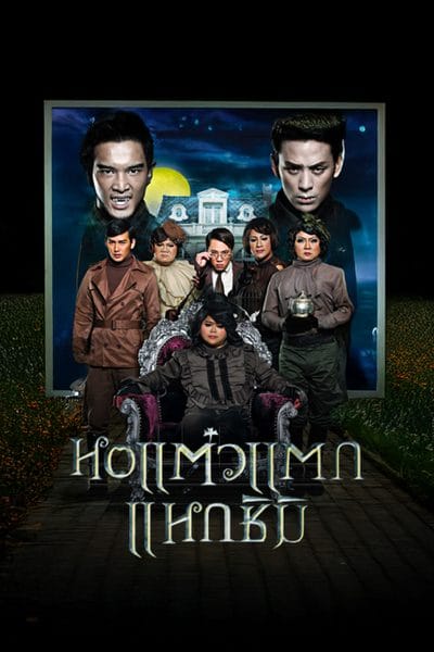 HD | ไทย | จบ