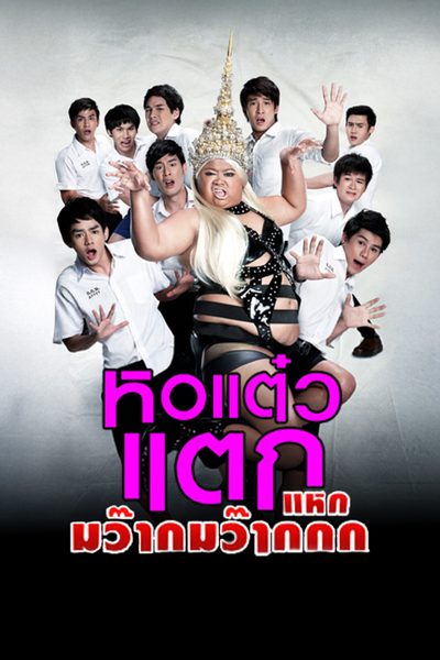 HD | ไทย | จบ