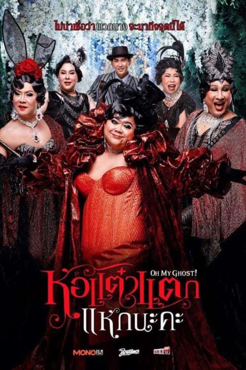 HD | ไทย | จบ