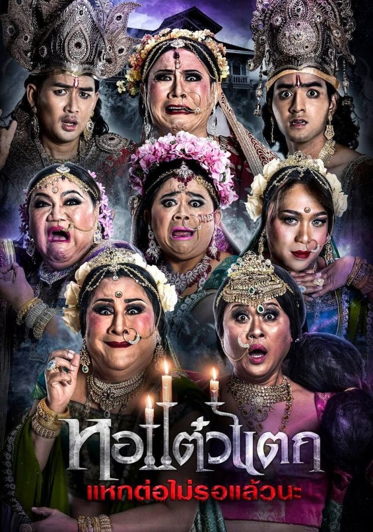 HD | ไทย | จบ