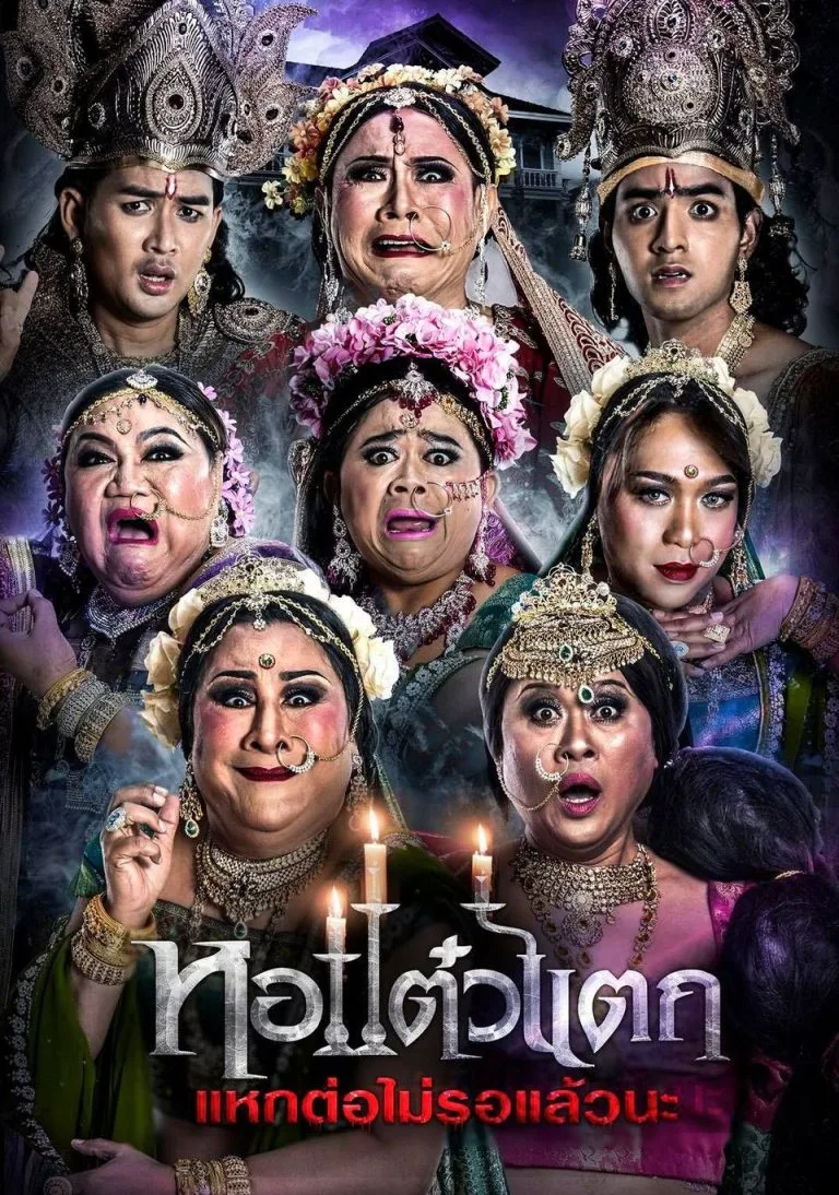 HD | ไทย | จบ