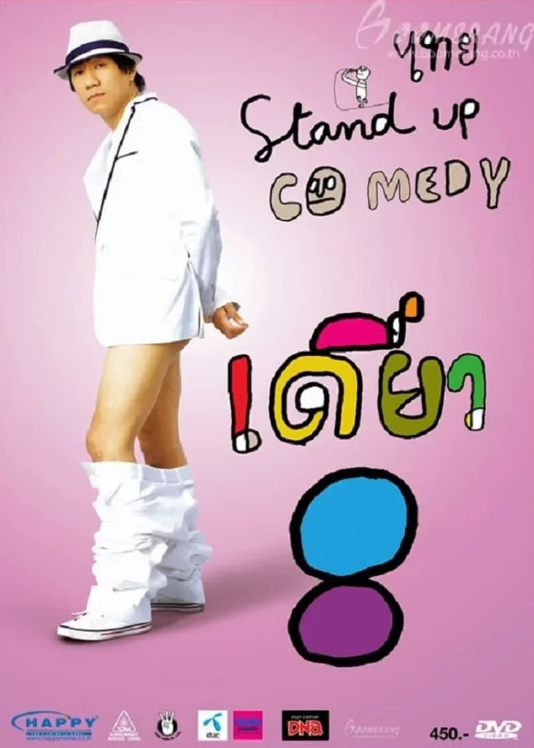 HD | ไทย | จบ