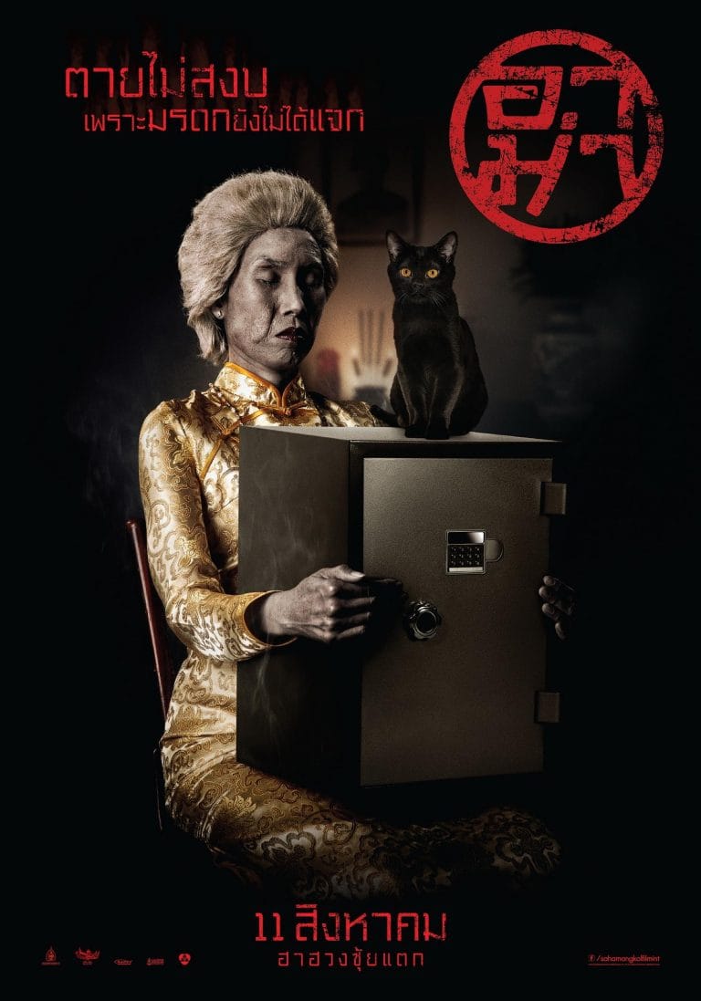 HD | ไทย | จบ