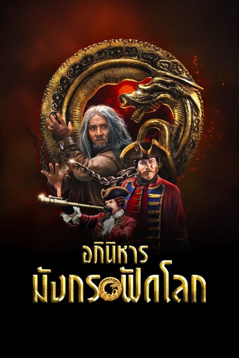 HD | ไทย | จบ