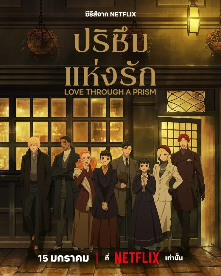 HD | ไทย | จบ