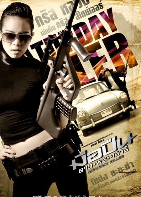 HD | ไทย | จบ