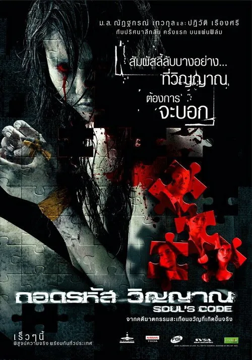 HD | ไทย | จบ