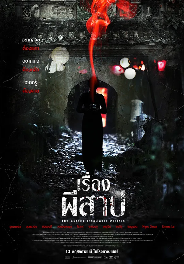 HD | ไทย | จบ