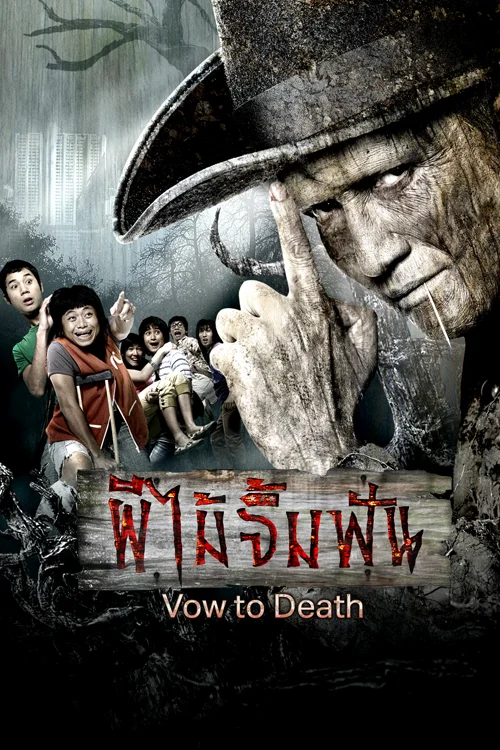 HD | ไทย | จบ