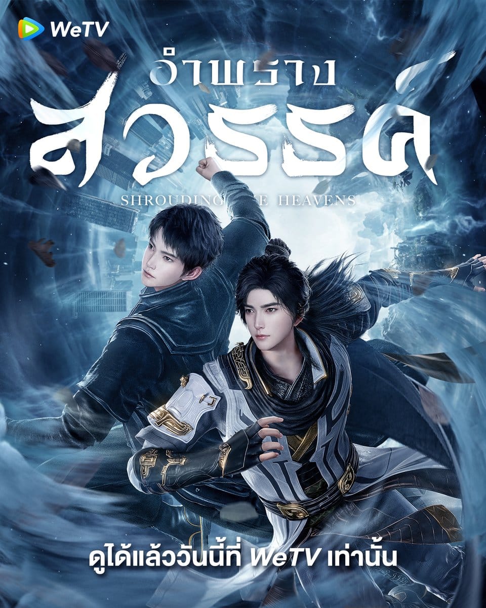 HD | อังคาร | จีน