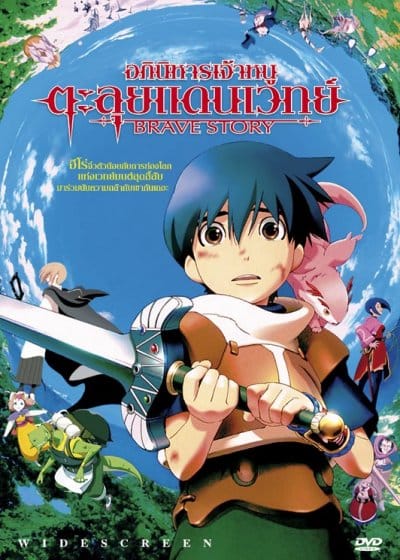 HD | ไทย | จบ