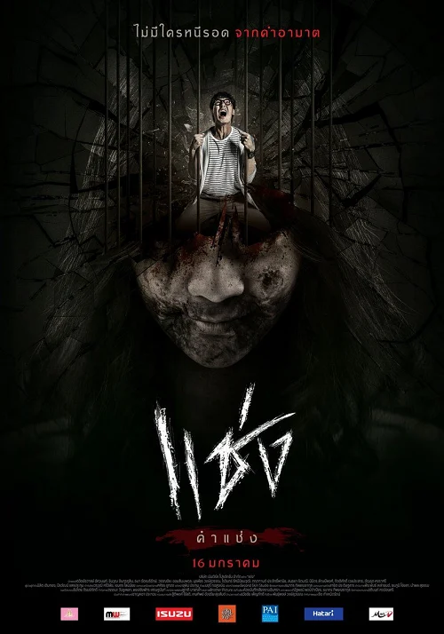 HD | ไทย | จบ