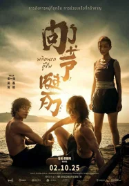 HD | ซัพ | จบ