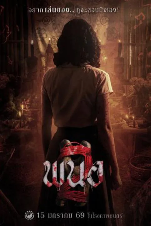 ZM | ไทย | จบ