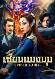 HD | ซัพ | จบ