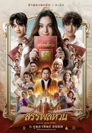 ZM | ไทย | จบ