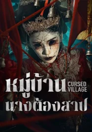 HD | ไทย | จบ